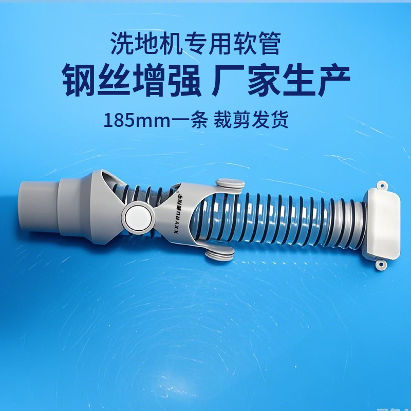 洗地机软管